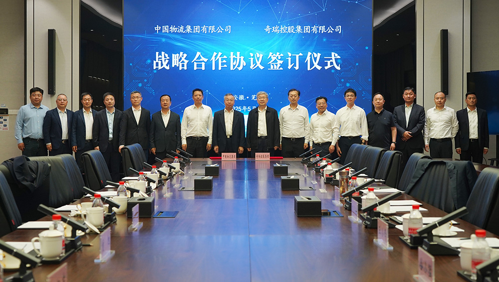星空电竞xingkong物流与奇瑞集团签署战略合作协议